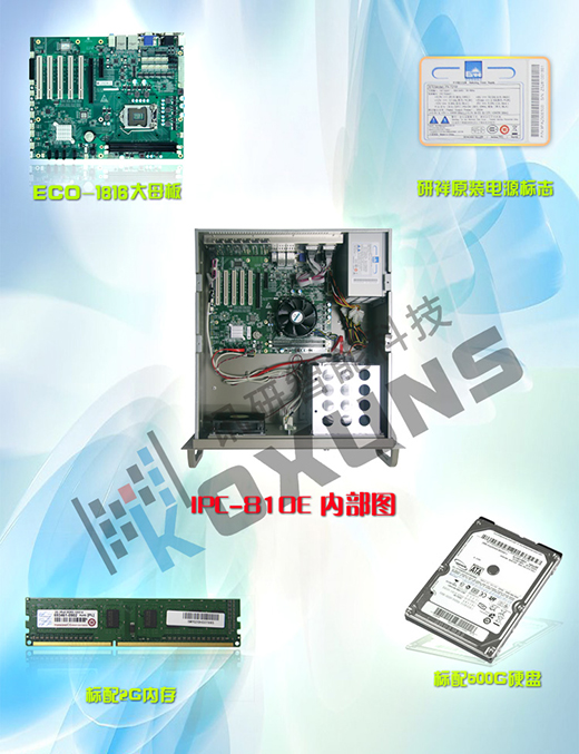 工控機IPC-810機